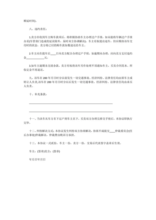 个人卖车合同范本