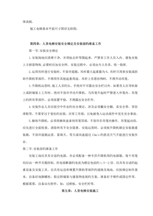 人货电梯专项综合施工专题方案.docx