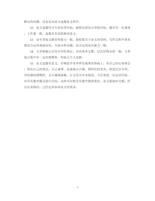 2023年大学学校老师对学生论文评语.docx