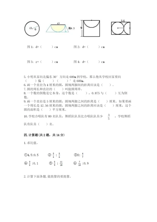 2022人教版六年级上册数学期末测试卷附完整答案（夺冠系列）.docx