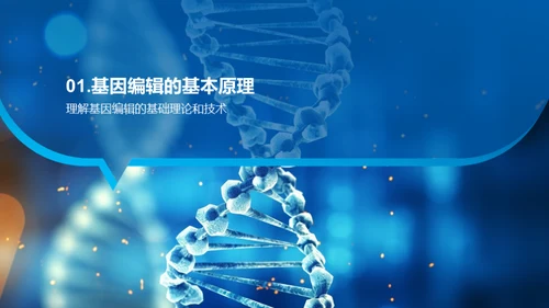 生物科技的创新之路