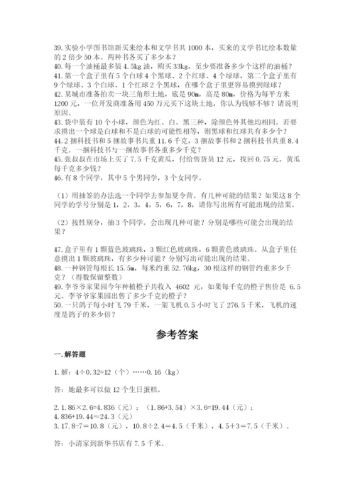 小学五年级数学应用题大全（夺分金卷）.docx