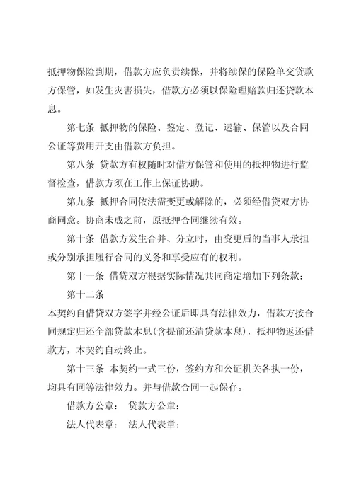 资产抵押借款合同范本3篇