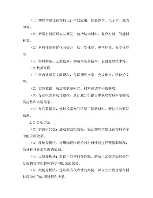 物理学在材料科学中的创新应用