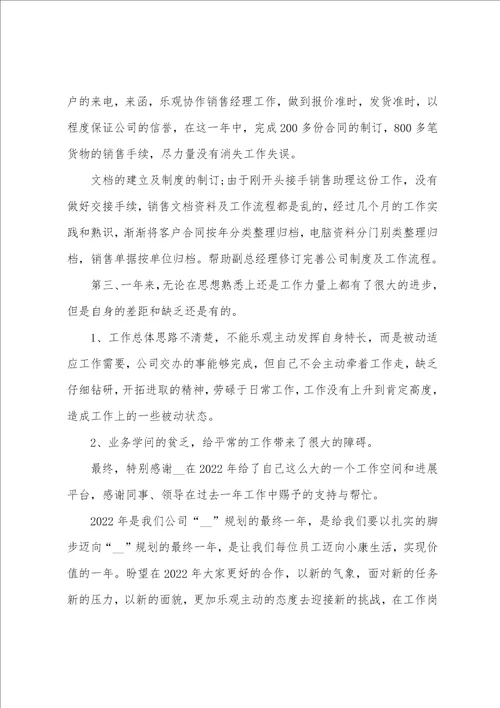 优秀销售的年度工作总结体会大全10篇