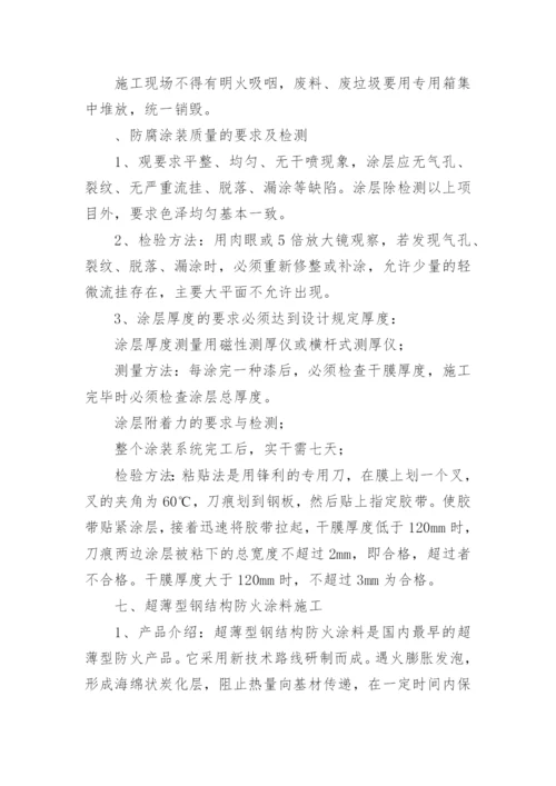 小型钢结构施工方案.docx