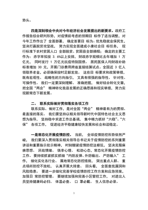 传达两会精神讲话提纲党委书记在全国两会精神专题学习会上的讲话