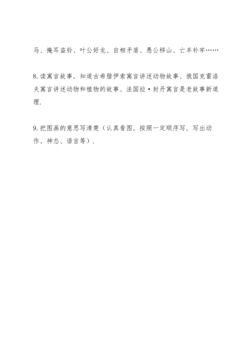 部编版三年级下第二单元知识点梳理.docx