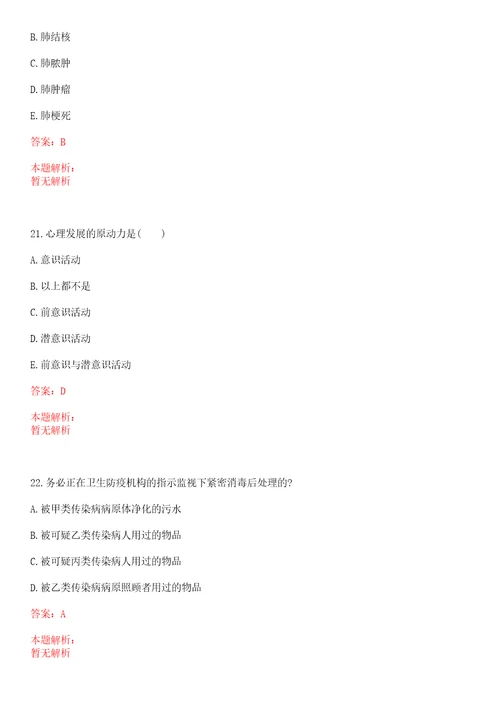 2020年09月河北沧州运河区疾病预防控制中心招聘6人笔试参考题库带答案解析