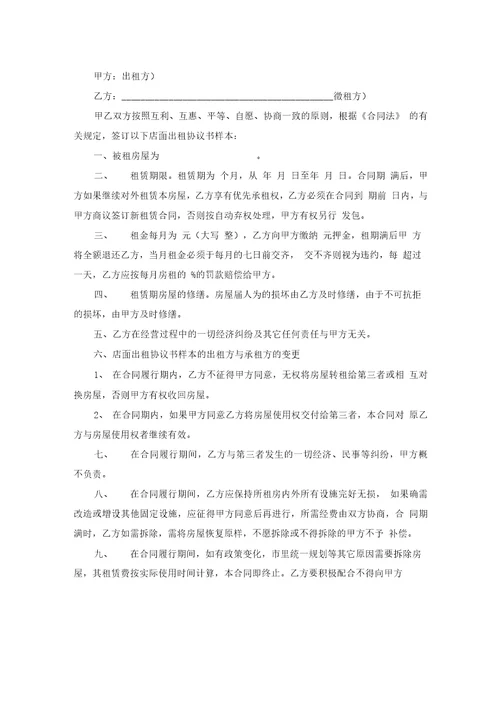 咖啡厅店面出租协议书律师推荐版