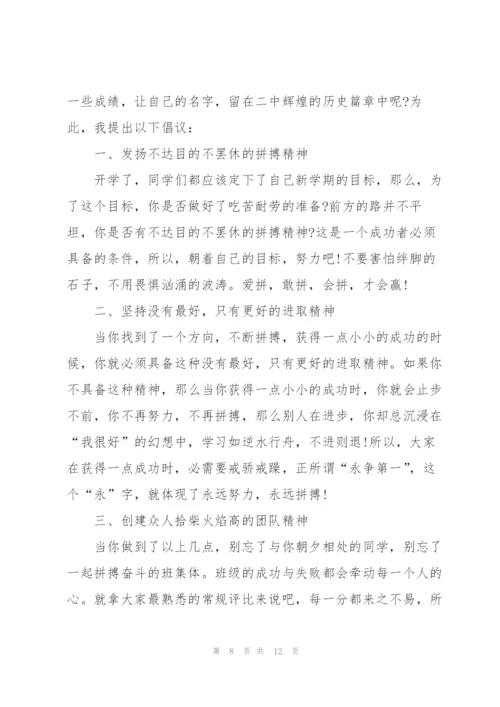 开学升旗仪式优秀讲话稿3分钟5篇.docx