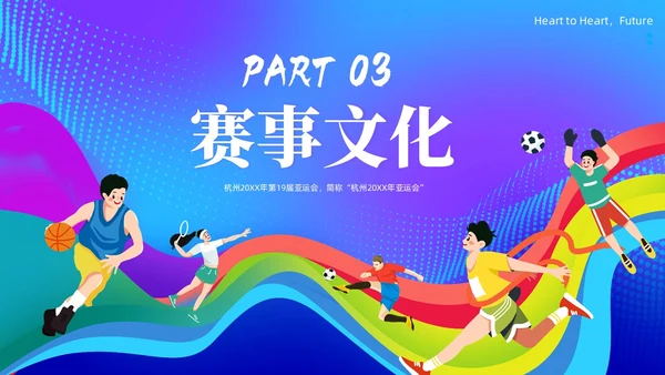 杭州亚运会知识亚运会PPT课件