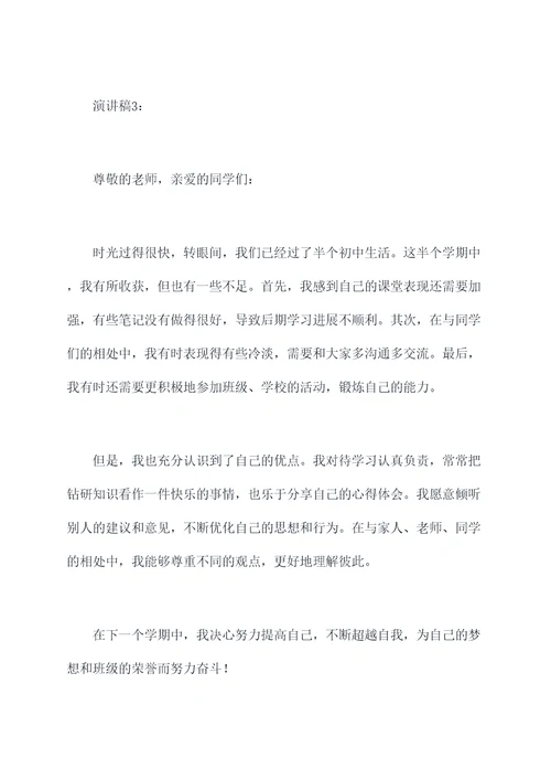 学生初中半期总结演讲稿