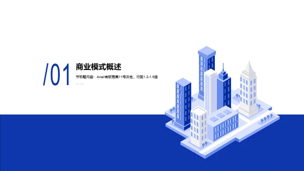 蓝色插画5G通信试点项目商业计划书PPT模板