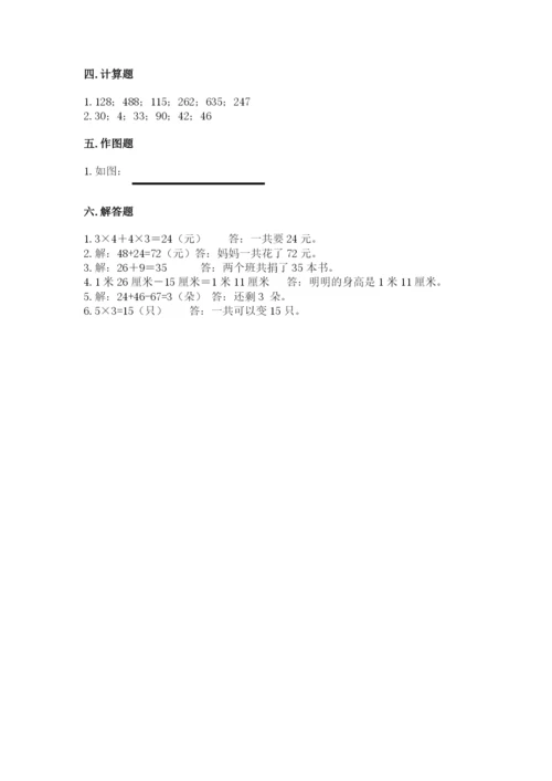 小学数学试卷二年级上册期中测试卷精品含答案.docx