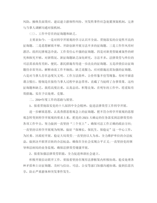 精编之年度工作参考总结律师年度工作参考总结范文3.docx