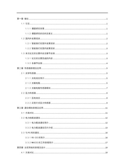 基于PLC的智能路灯控制系统的设计16.docx