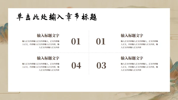 乘孤舟看山河山水通用PPT模板