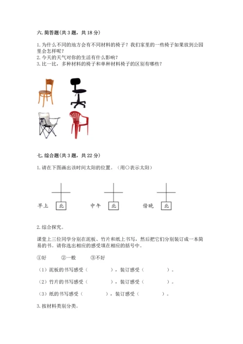 教科版二年级上册科学期末测试卷【研优卷】.docx