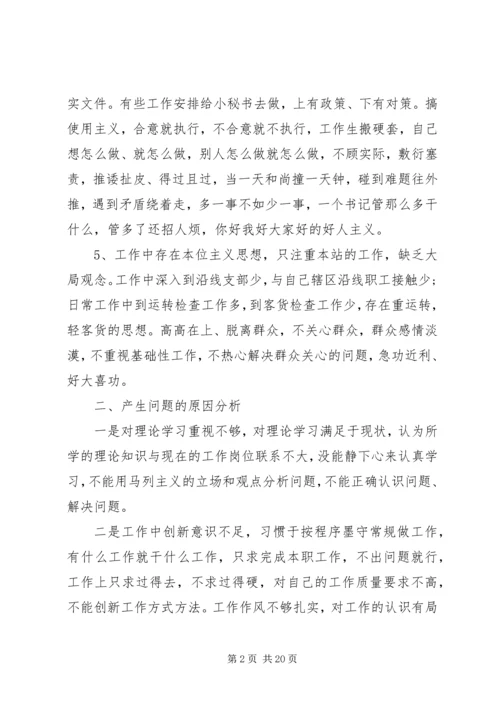 党性锤炼对照检查.docx
