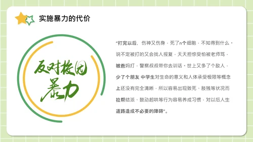 反对校园暴力构建阳光校园通用PPT模板