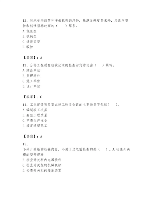 2023年一级建造师实务机电工程考试题库精品网校专用