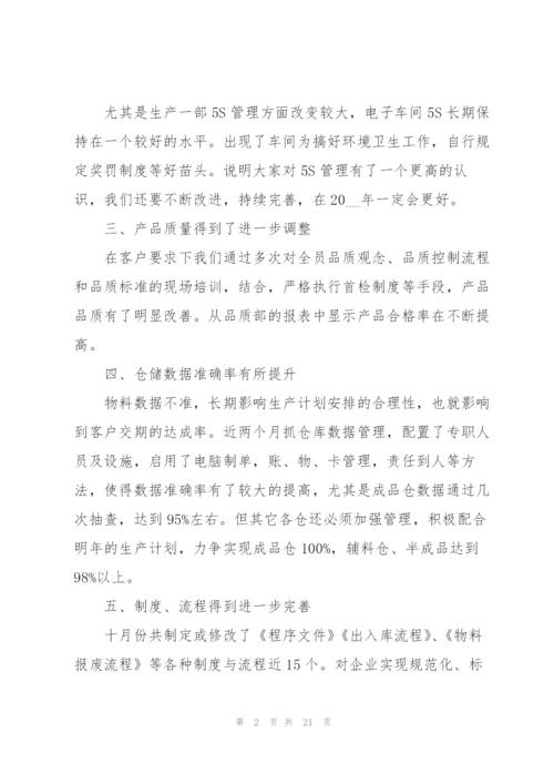 总经理年度工作总结范本5篇.docx
