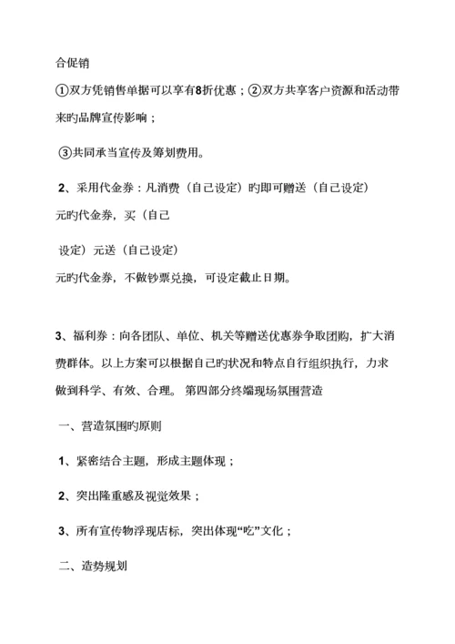 火锅节活动专题方案.docx