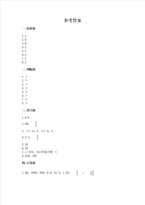 小升初数学期末测试卷带答案精练