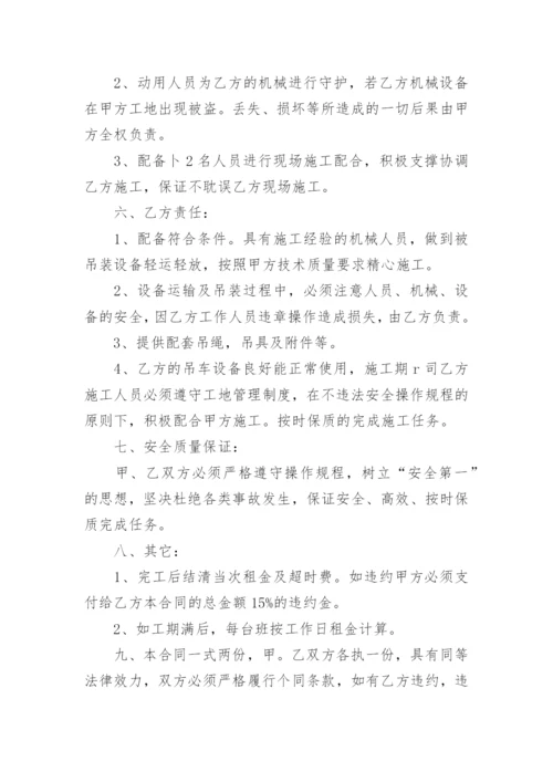 吊车租赁合同范本_1.docx