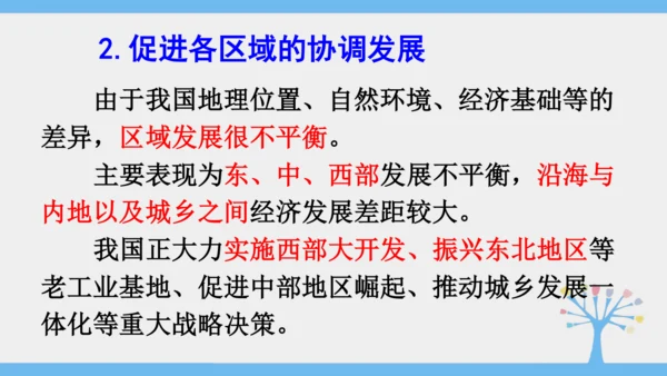 10.0 中国在世界中（课件43张）-2024-2025学年人教版地理八年级下册