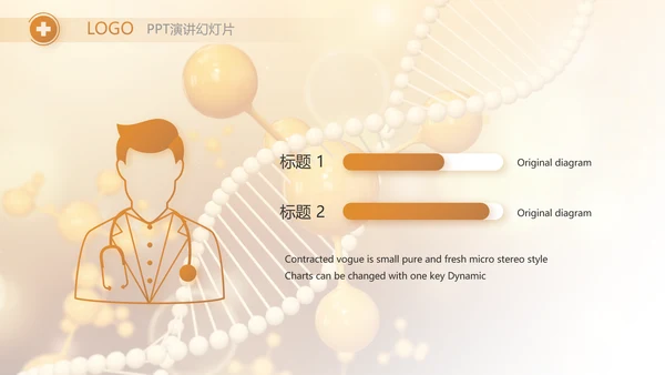 医美基因分子科技医疗医学PPT