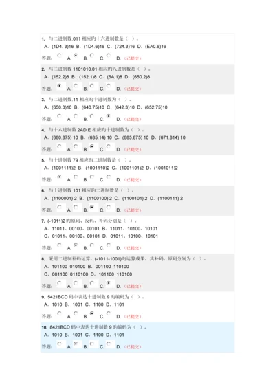 数字电子技术随堂练习答案.docx