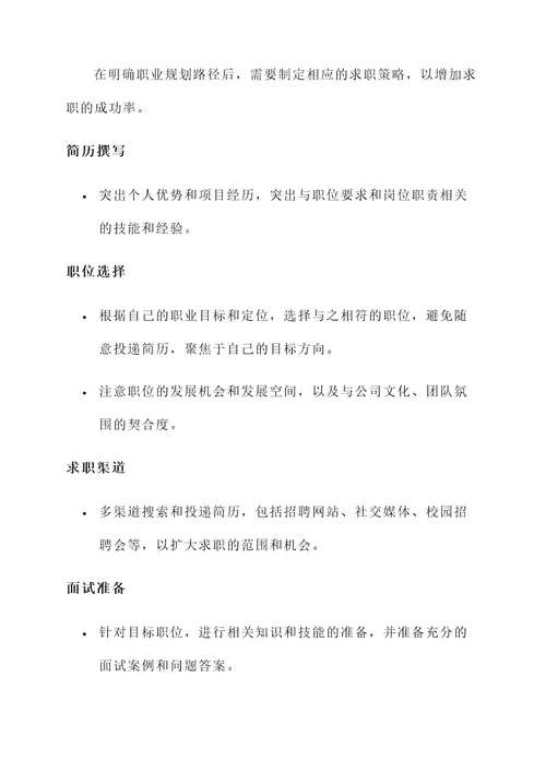 求职就业规划方案