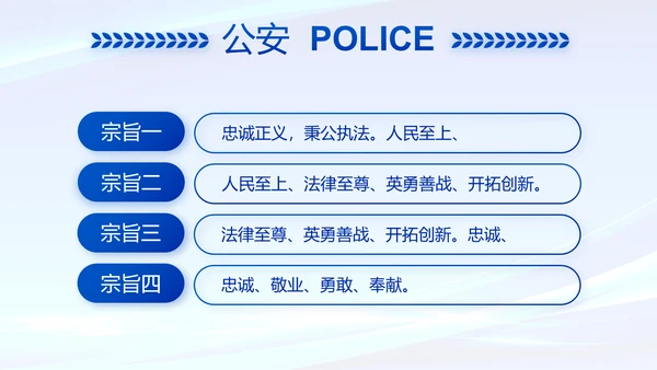 蓝色公安警察年度工作计划动态PPT