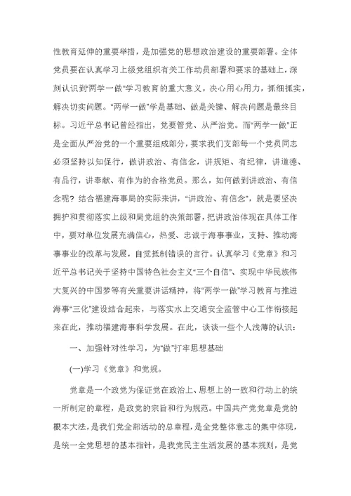 银行讲政治有信念发言稿精选