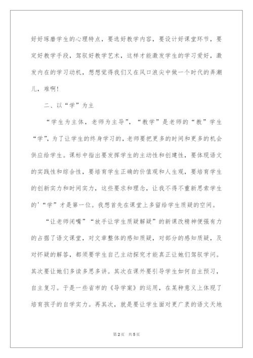 2022初中语文新课程标准学习心得体会.docx