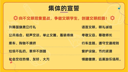 黄色卡通黑板风建设文明校园，争做文明学生PPT模板