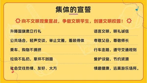 黄色卡通黑板风建设文明校园，争做文明学生PPT模板