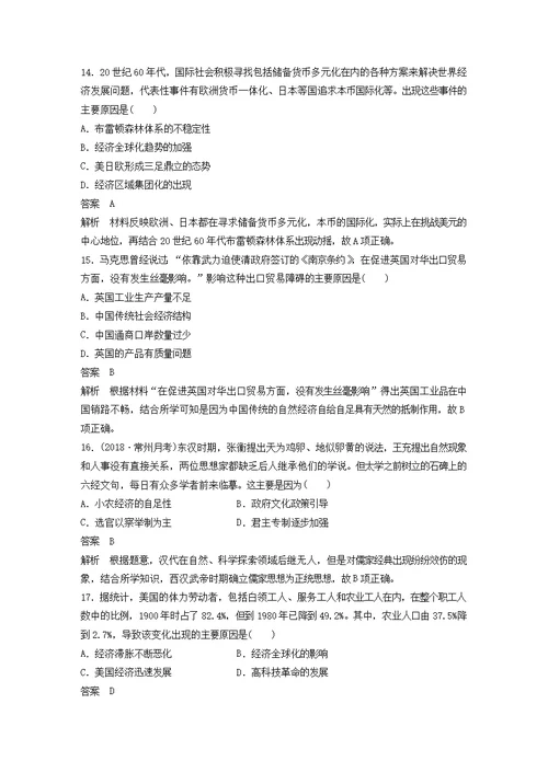 江苏高考历史复习高考题型分类练训练5因果关系类