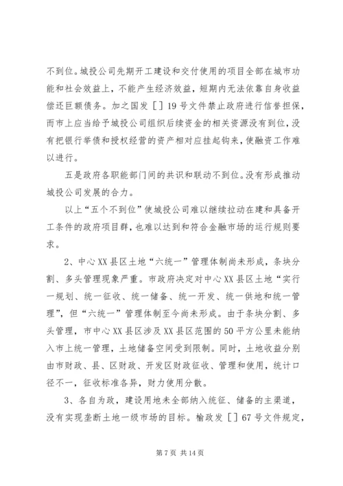 城市土地资源经营情况调研汇报材料 (3).docx