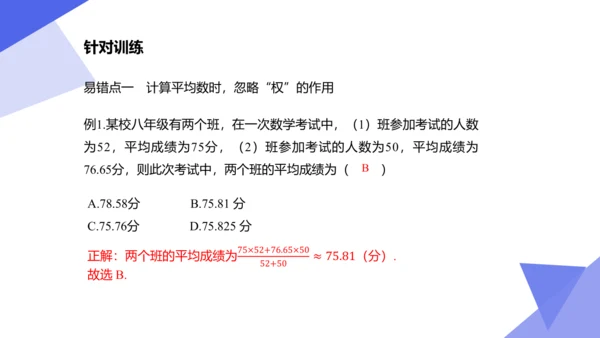 专题05 数据的分析（考点串讲）-八年级数学下学期期末考点大串讲（人教版）