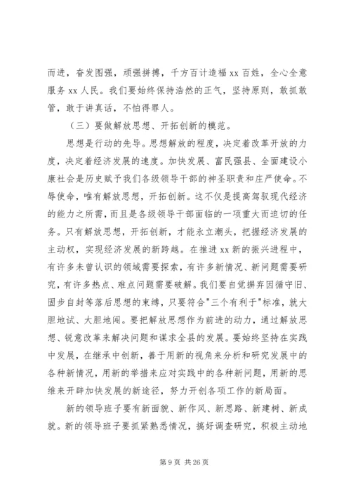 县委书记在全县正职领导干部大会上的讲话 (3).docx
