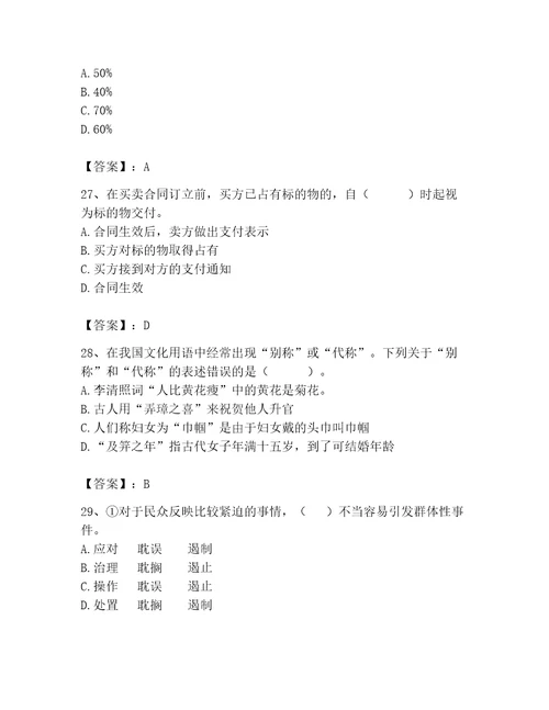 2023年国家公务员考试题库及参考答案巩固