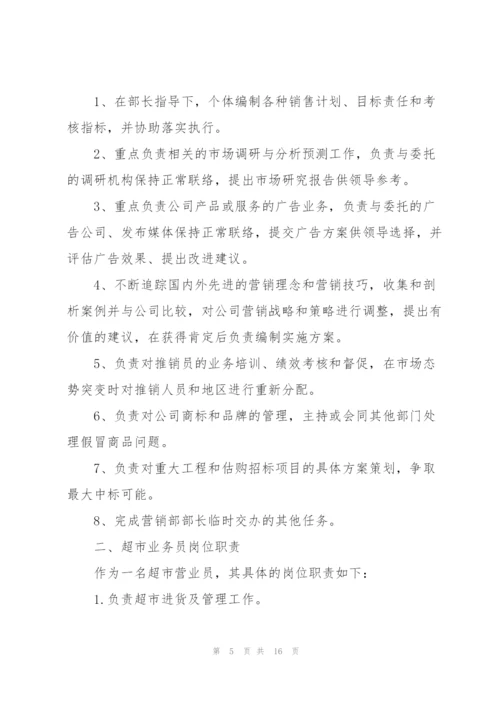 业务员的岗位职责.docx