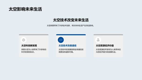 太空科普讲解PPT模板