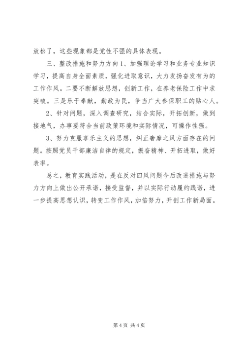 对照党章党规整改情况以及解决措施.docx