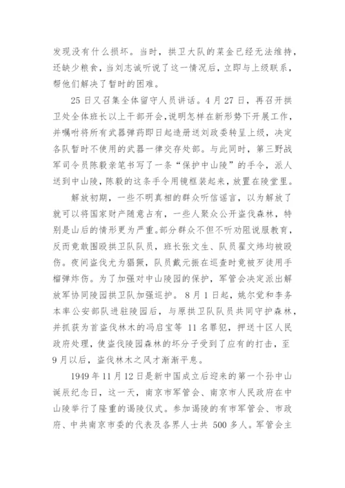 南京中山陵导游解说词3篇.docx