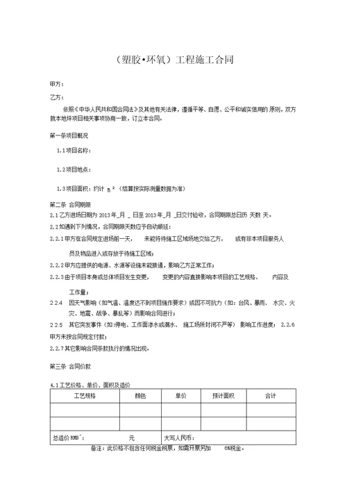 环氧地坪施工合同范本2