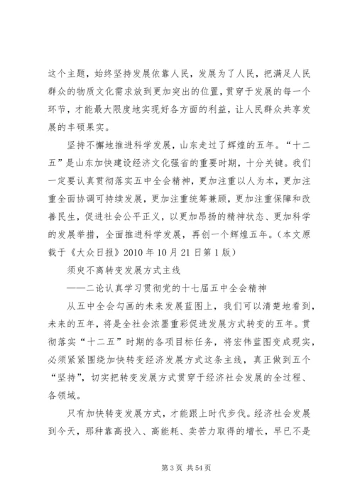 认真学习贯彻党的十七届五中全会精神评论.docx